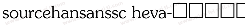 sourcehansanssc heva字体转换